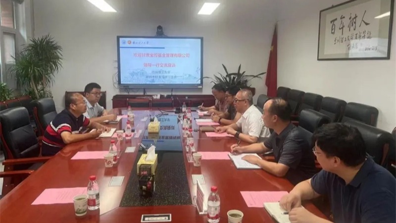 企業動態 | 金控基金與蘭州理工大學座談交流 共探科技成果轉化合作路徑