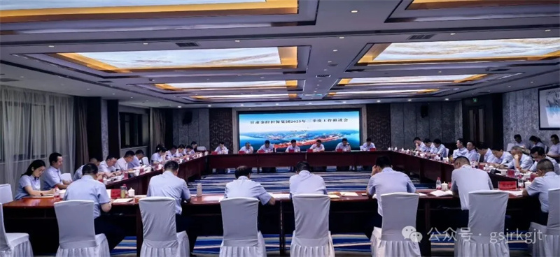 甘肅金控擔保召開三季度工作推進會